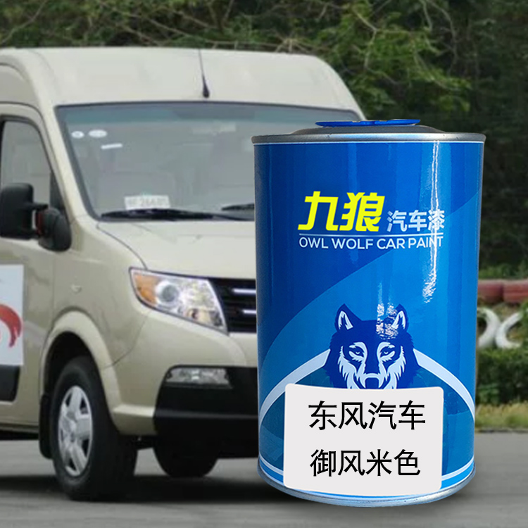 九狼汽车漆东成品风改色车喷烤御风米色红雾影白喷漆改色全车漆