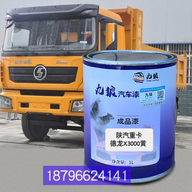 陕补漆汽重卡德龙X3000黄M3000橙黄上改汽红色岩杰狮红神D913红河