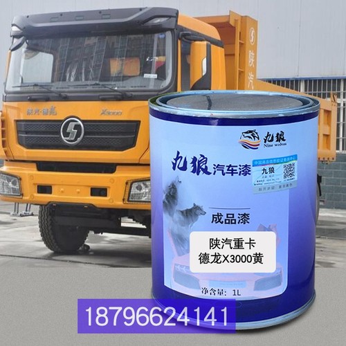 陕补漆汽重卡德龙X3000黄M3000橙黄上改汽红色岩杰狮红神D913红河