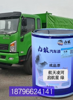 航凌天河启航星绿色万山WS绿红油漆岩斯太尔重卡橙黄华星凯菱绿马