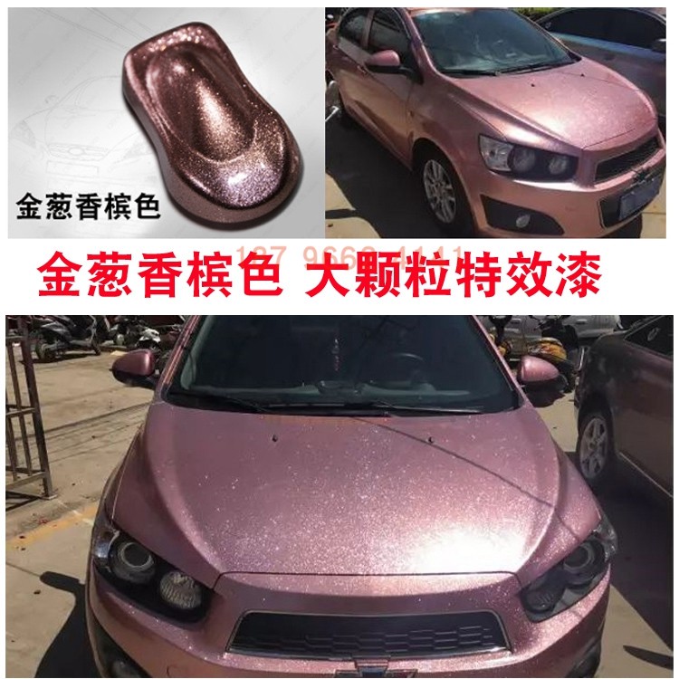 金葱香槟色 鹦鹉金葱全车喷漆666清漆汽车油漆翻新金属漆全车改色