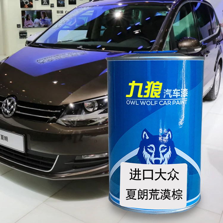 九狼汽车漆大成品众改色车喷烤漆夏朗荒漠棕澄清蓝海潮蓝太妃褐色