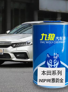 九狼汽车漆本成品田改色漆CRV雅韵金珠玉黄CRZ珍珠白XRV琥珀橙色