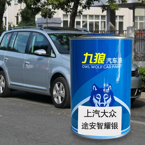 九狼汽车漆大成品众改色车途喷漆安昂智耀银智酷黑智尚灰冰岛银色 - 封面