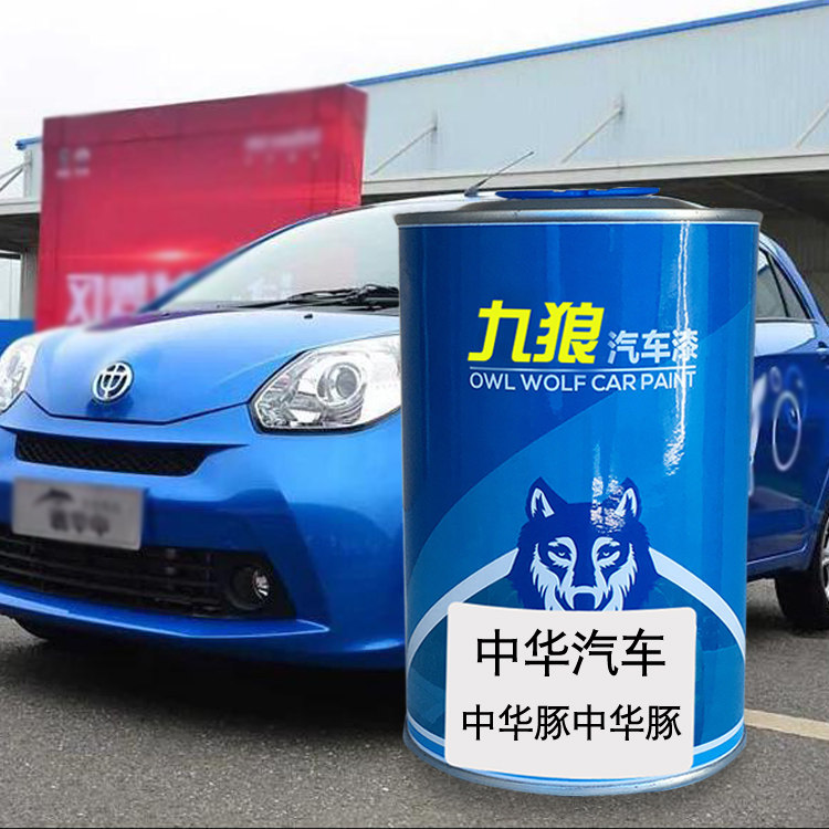 九狼汽车钣金修补补色色中油漆华v6v7中华豚琉光金极夜黑炫铜棕