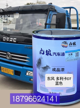 东油漆风多利卡D7天蓝色D9桔红色福瑞卡490栏板桔红4100栏板桔红