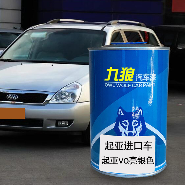 九狼汽车漆起成品亚漆原车漆VQ金属漆