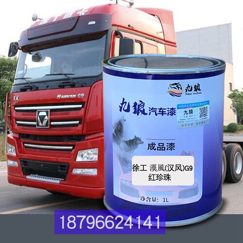 徐汉风工G9红珍珠祺K系龙白珍珠T系白珍珠瑞重卡龙香槟金补漆改色