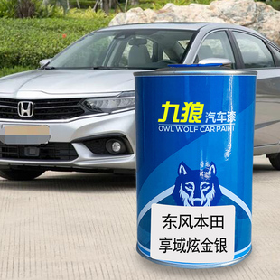 九狼汽车漆本成品田改色漆享域炫金银珍珠白思晶耀白域雅宝石红阁