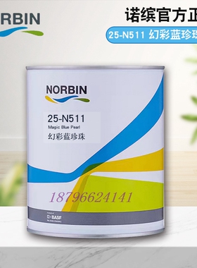 诺缤单组份色母N511幻彩蓝珍珠N512幻彩中蓝N513绿N514幻彩中绿