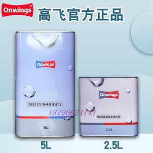 高飛A855 整車全噴透明罩光高亮抗劃 LV高耐候清漆高濃固化劑套裝