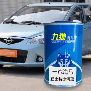 九狼汽车一漆汽成海品马漆改色丘比冰河蓝深邃黑特紫色骑光辉红士