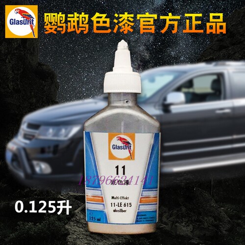 鹦鹉幻彩调漆色母11-LE系
