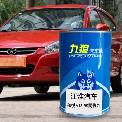 九狼汽车漆江成淮品和漆悦改宾色悦漆4S同悦红珠光黑时尚白樱桃红