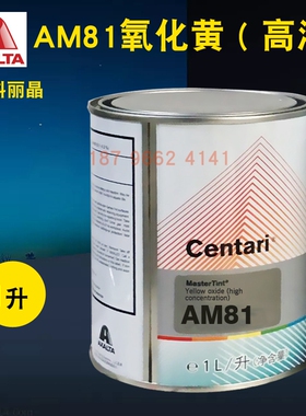 艾仕得杜邦科丽晶色母AM85深红赫色AM79紫色珍珠AM81/AM82/AM84