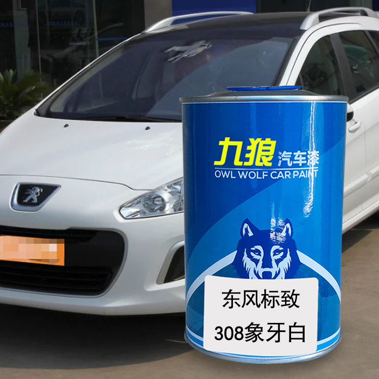 九狼汽车漆东风修理厂标油漆致改色308象牙白莱茵灰水晶银银石灰