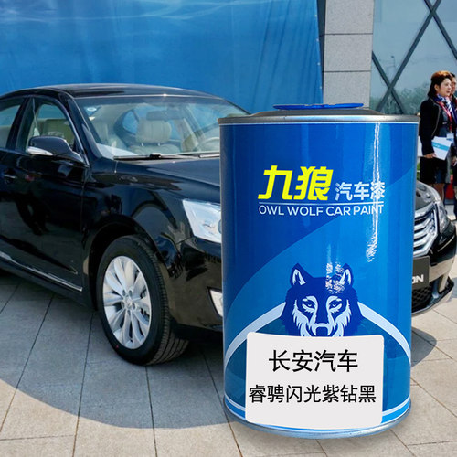 九狼汽车漆长漆安汽车睿骋CC闪光咖啡霓虹月光白紫钻黑逸动深海蓝