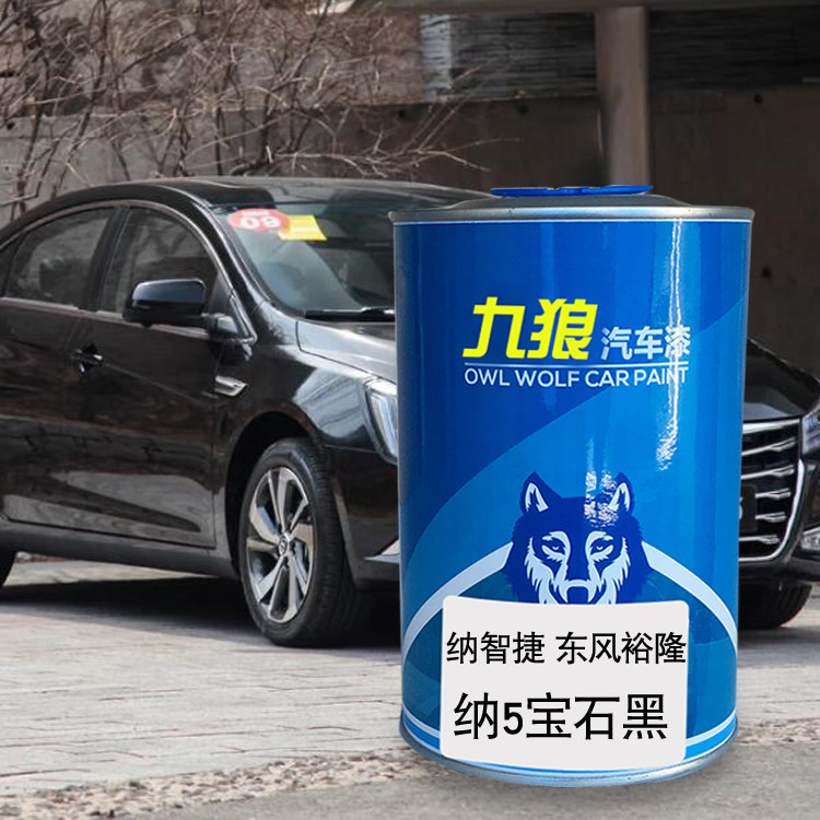 九狼纳智油漆捷纳5宝石黑珊瑚红星砂银钛金灰汽车翻新喷烤成品漆,汽车零部件/养护/美容/维保,补漆笔,淘宝优惠券,粉丝福利购,淘宝优惠卷