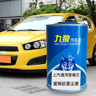 九狼汽车漆上成汽通品用雪漆佛兰爱唯欧星尘黄冰河蓝机械银耀斑红