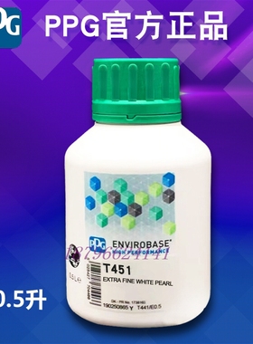 PPG水性色母T445亮洋红T447亮红T448黄褐T451特幼白珍珠T452幼白