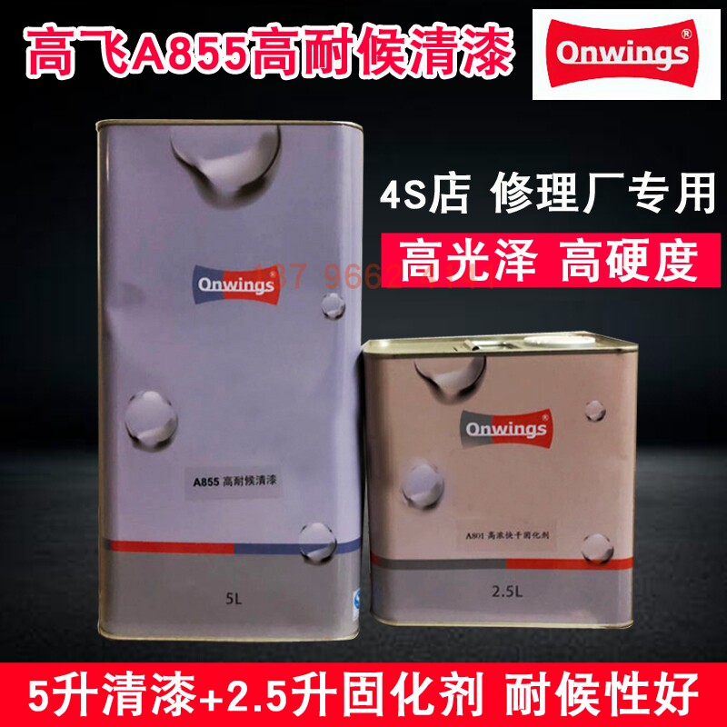 高飞a855清漆高耐候亮光光油a801/802/803高浓固化剂罩光亮油清油