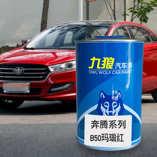 九狼汽车漆奔成品腾改色漆全车B30漆玛瑙红幻影黑B50北极白银珠黑