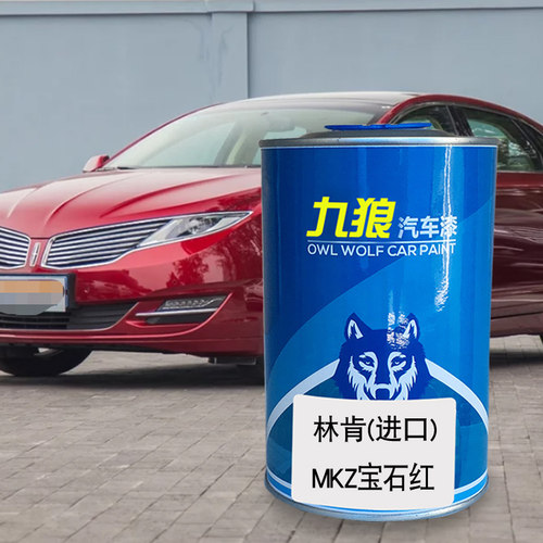 九狼汽车漆林成肯品漆4S店喷烤漆NKS宝石红苍穹灰宝石红金榈棕色 - 封面