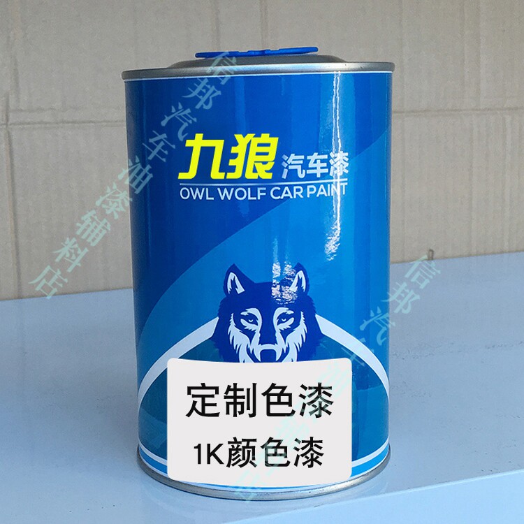 九狼1k色漆烤漆汽车金属漆珍珠漆素漆2k定制成品漆色号色卡色母