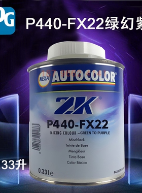 PPG调和色母FX20青紫FX21绿FX22紫FX23红FX24红金FX25 FX26 FX51