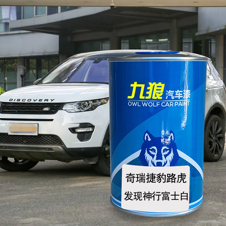 九狼汽车漆路成品虎漆发现神行进口富士白斯科舍灰卢瓦尔河蓝蓝色