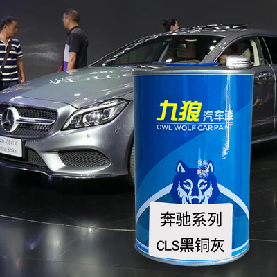 九狼汽车漆奔成品驰全车改色CLS黑铜灰靛蓝色浩英石红玄武皂石红