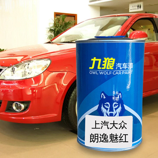 九狼汽车一漆汽大成品众改色车喷烤漆朗魅红神秘黑逸哲思灰睿智金