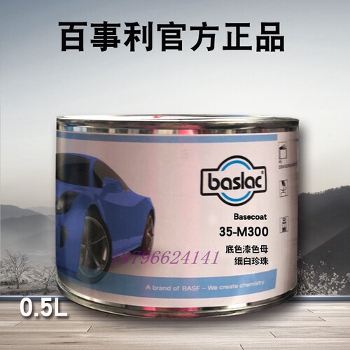 百事利35调漆色母细白珍珠