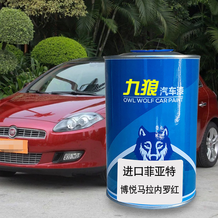 九狼汽车漆菲成品亚特改色车4S店漆马拉内罗红珊瑚红太空黑天使白,汽车零部件/养护/美容/维保,补漆笔,淘宝优惠券,粉丝福利购,淘宝优惠卷