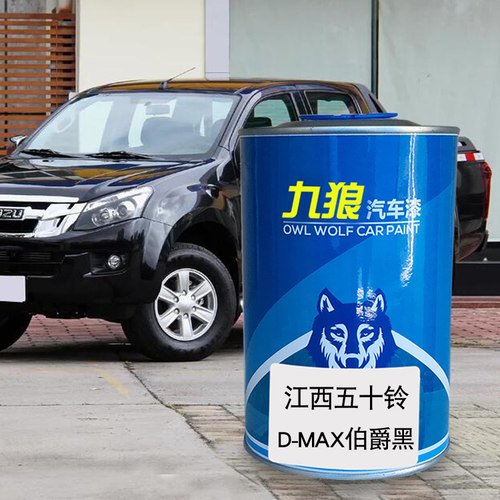 五油漆十铃D-MAX伯爵黑玛瑙红雅致银mu-X牧游侠简约白喷烤成品漆