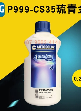 PPG ICI水性漆色母P999 CS33极光红CS34热力橙CS35琉青金GF37钻银