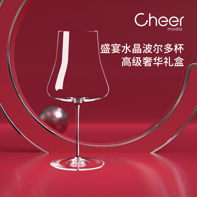 Cheer启尔水晶波尔多红酒杯