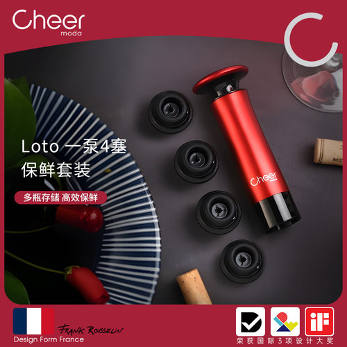 Cheer启尔真空红酒保鲜塞