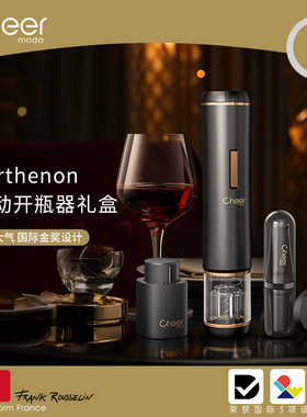 Cheer启尔 红酒开瓶器电动葡萄酒开瓶器红酒保鲜塞醒酒器礼盒套装