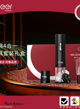 Cheer启尔红酒开瓶器  家用电动葡萄酒开瓶器 4合一酒具礼盒套装