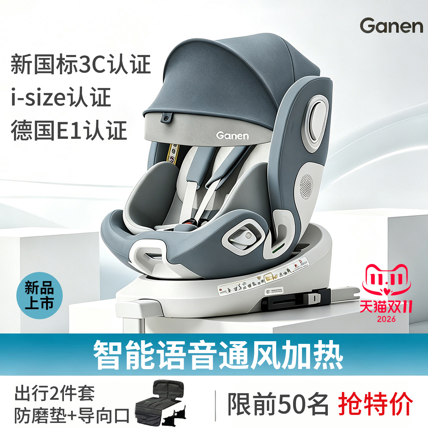 感恩恩贝儿童安全座椅0-12岁婴儿宝宝汽车载用安全座语音通风加热