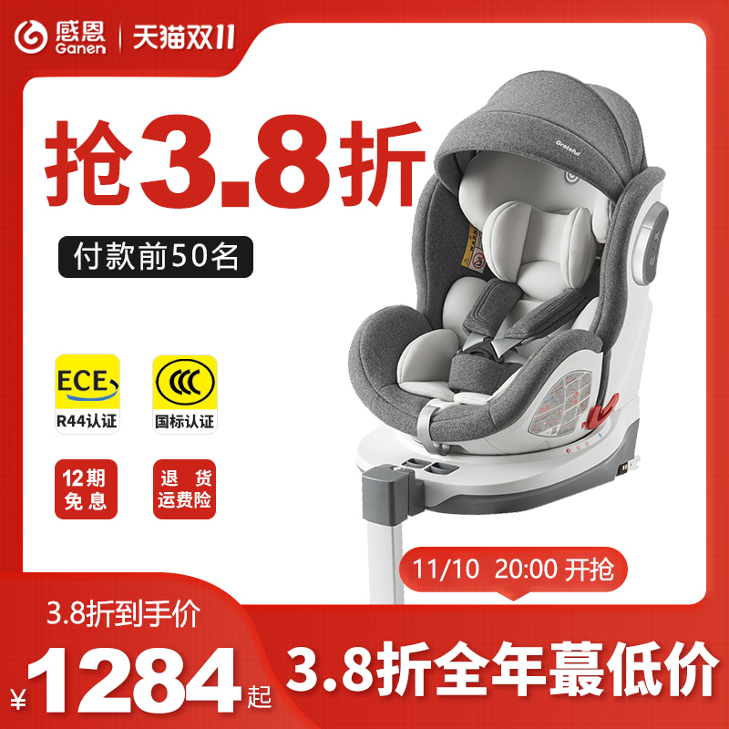感恩西亚儿童安全座椅婴儿车载0-12岁婴儿宝宝汽车坐椅360°旋转