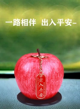 汽车装饰苹果创意高档网红内中控台品可爱招财摇头车载香水摆件新
