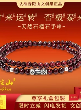 普陀山文创集天然双圈小鱼石榴石手串S925银手链情侣生日送礼物