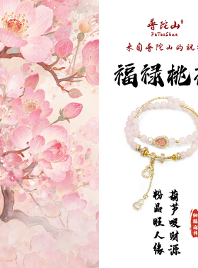 2025新款送礼物闺蜜世界普陀山天然马粉水晶手串女珍珠手链可爱