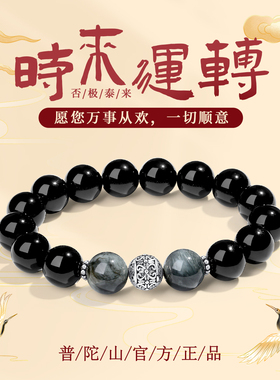 【普陀山已过香】普陀山新中式复古转运珠招财转运黑曜石手串