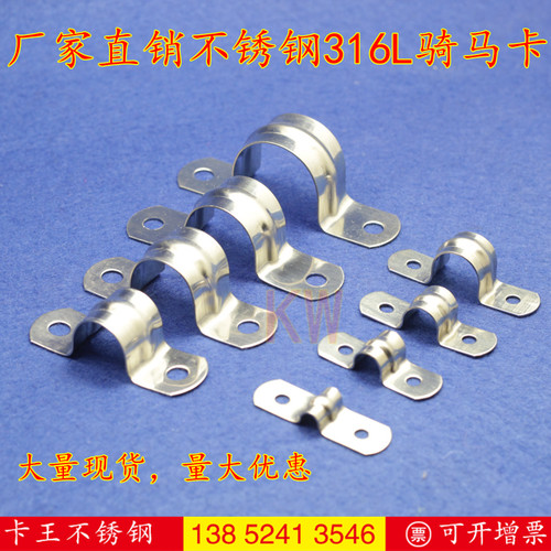 正宗316不锈钢骑马卡管卡马鞍卡