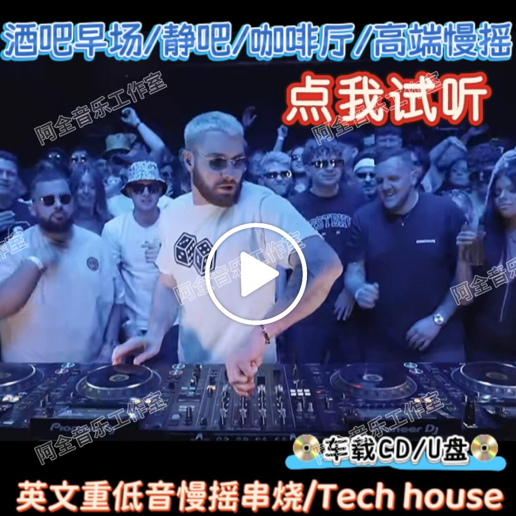 欧美夜店酒吧时尚潮流慢摇串烧清吧咖啡店酒馆英文歌DJCD碟片U盘