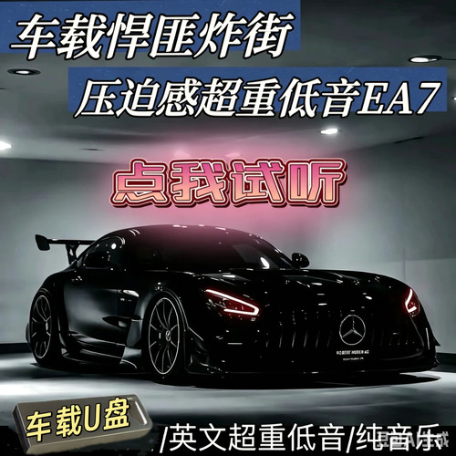 带劲DJ音乐舞曲U优盘慢节奏超重低音劲爆英文夜场酒吧歌曲纯音乐