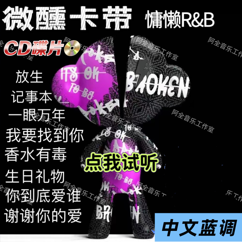 微醺卡带专辑汽车载CD光碟片无损音质咖啡厅酒馆RNB浪漫蓝调经典